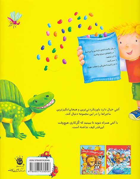الفی دایناسور می کارد
